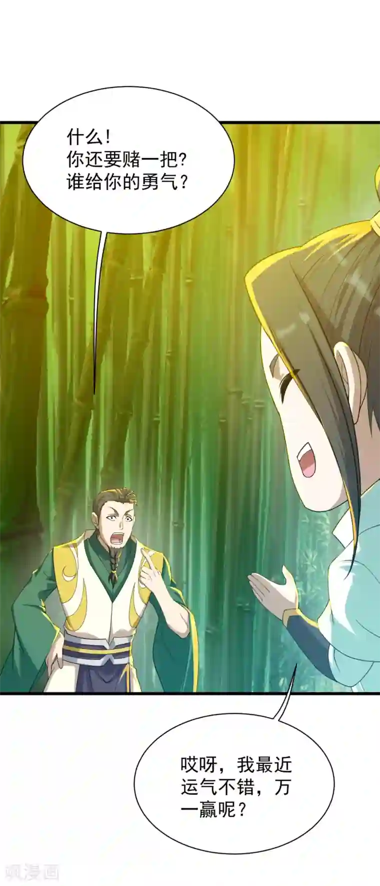 盖世帝尊第144话 挑事