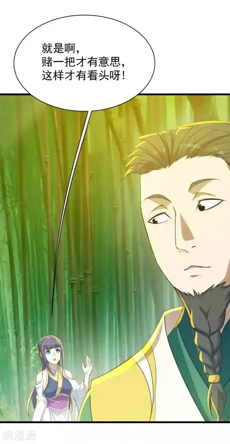 盖世帝尊第144话 挑事