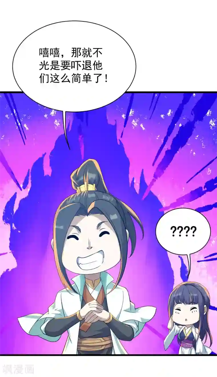 盖世帝尊第144话 挑事