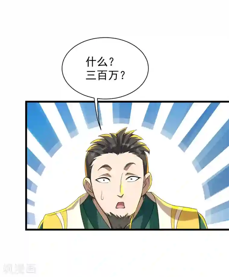 盖世帝尊第145话 豪赌