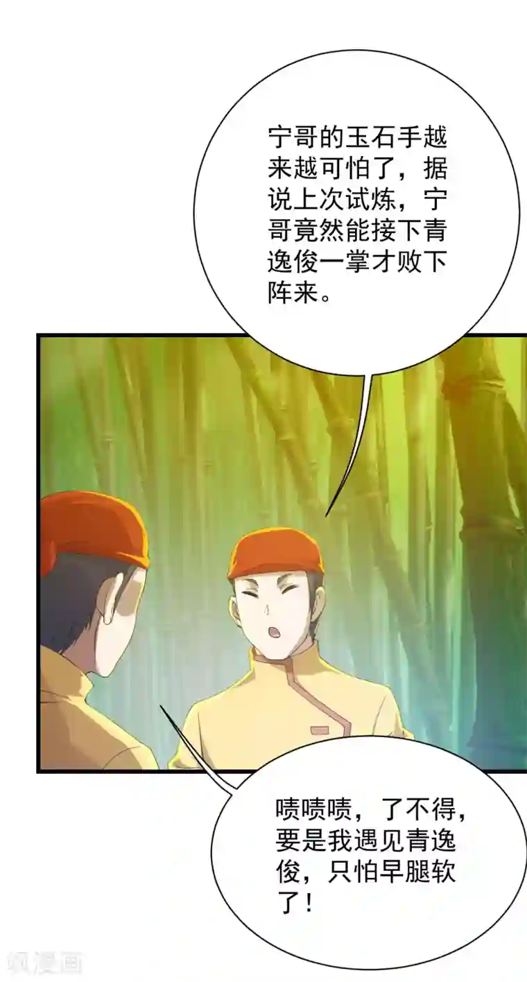 盖世帝尊第145话 豪赌