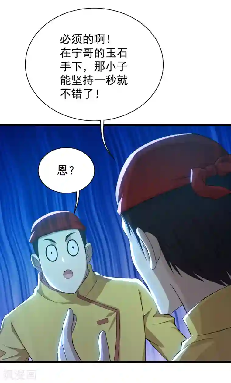 盖世帝尊第145话 豪赌