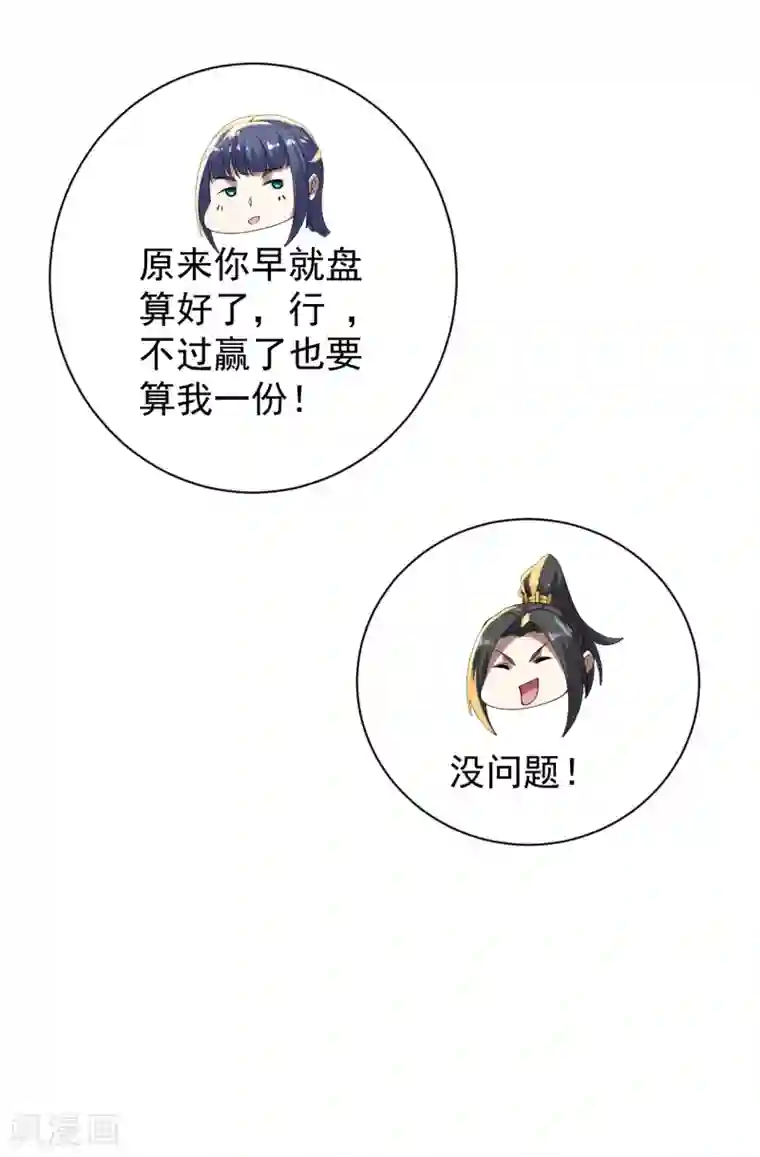 盖世帝尊第145话 豪赌