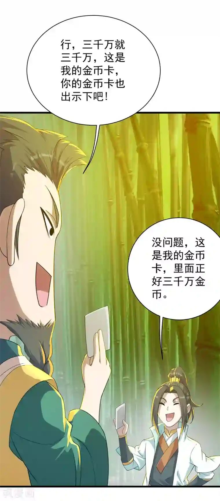 盖世帝尊第145话 豪赌