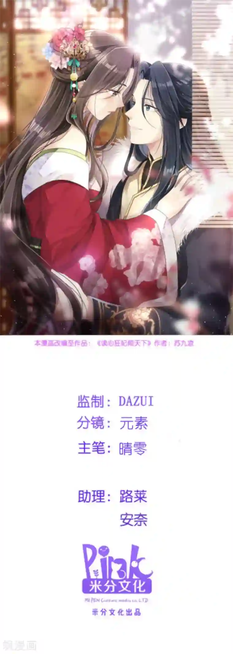 读心狂妃倾天下第118话 不愧是王妃