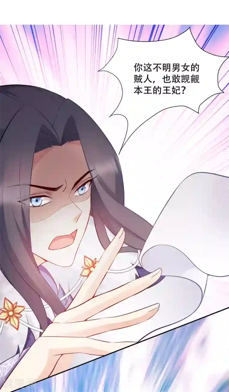 读心狂妃倾天下第118话 不愧是王妃