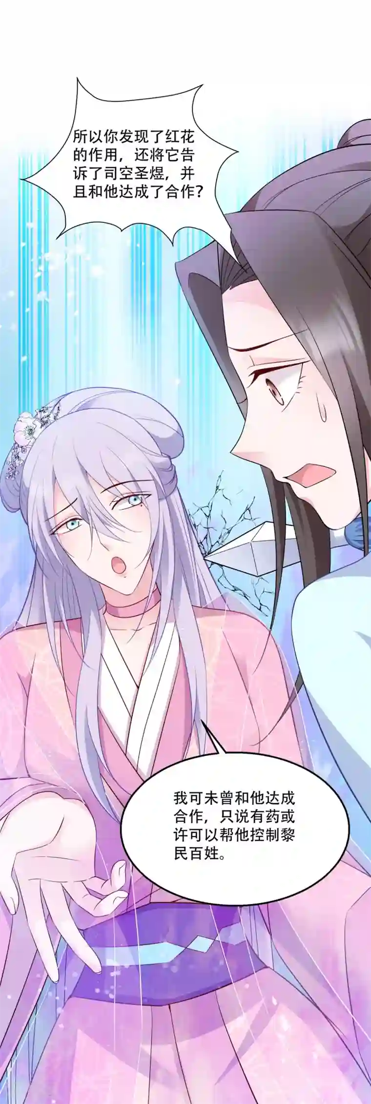 读心狂妃倾天下第118话 不愧是王妃