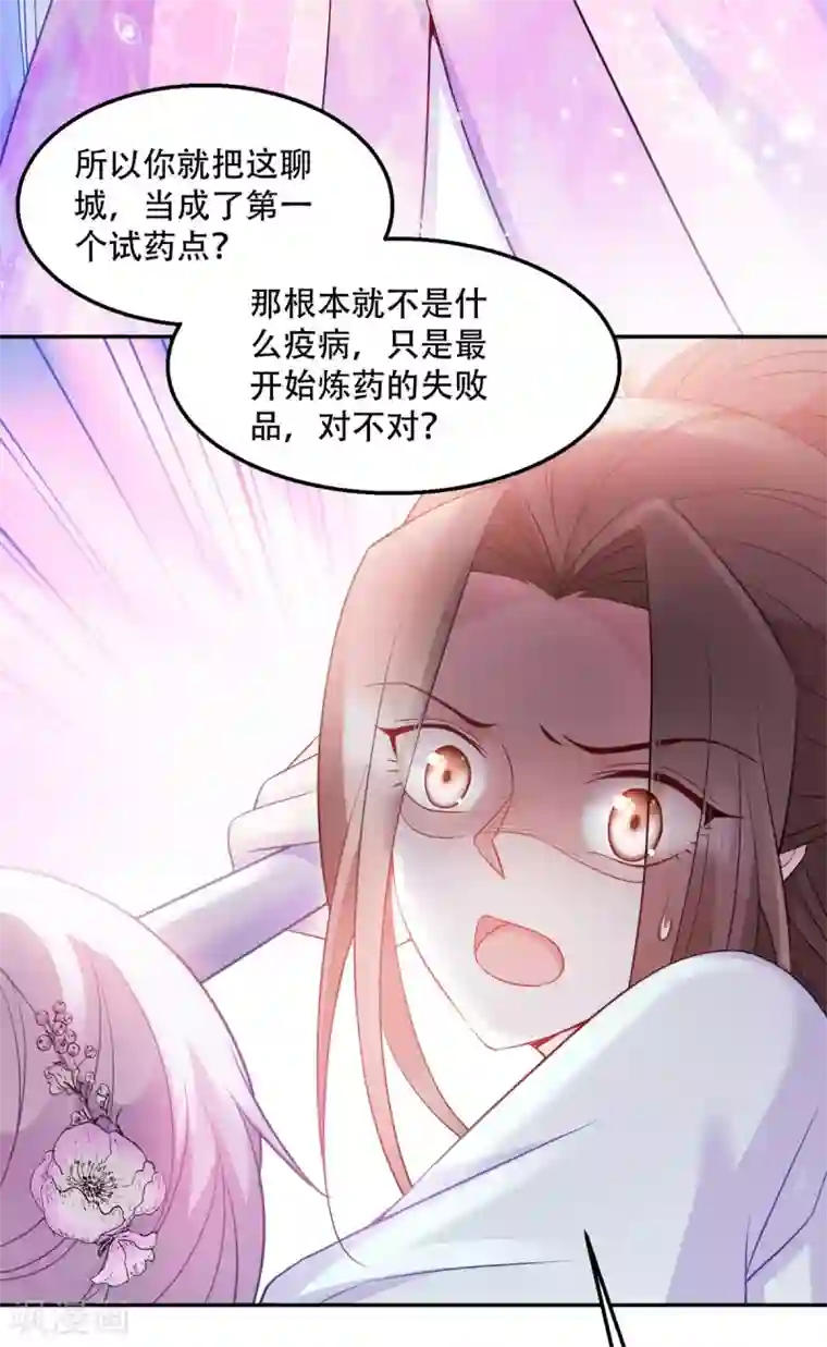 读心狂妃倾天下第118话 不愧是王妃