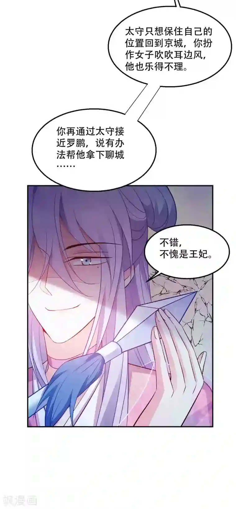 读心狂妃倾天下第118话 不愧是王妃