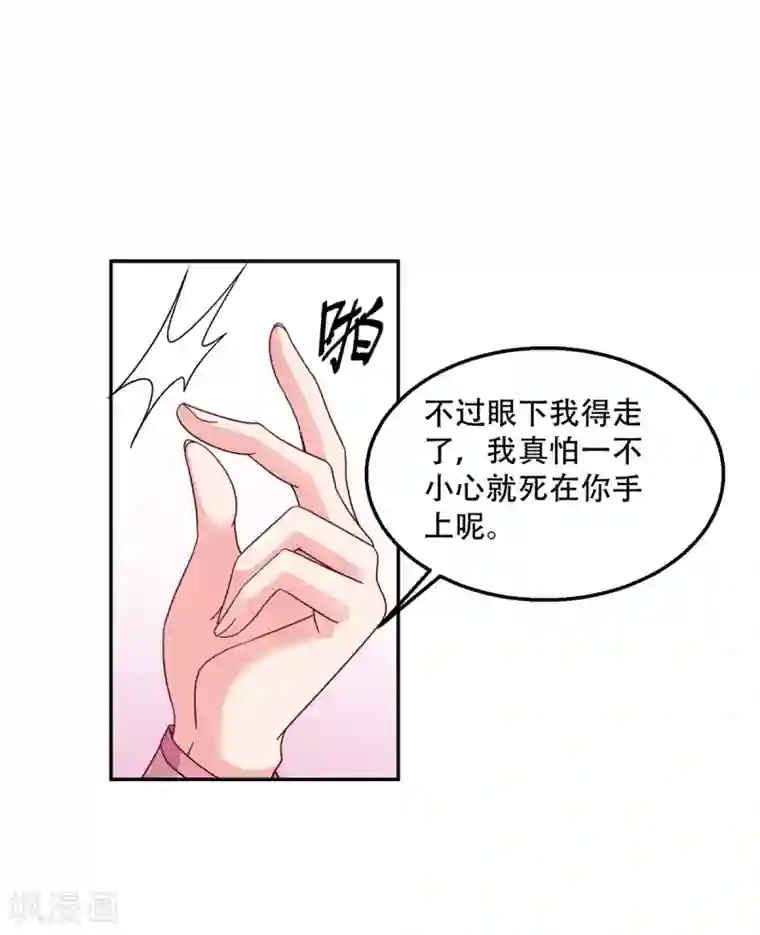 读心狂妃倾天下第118话 不愧是王妃