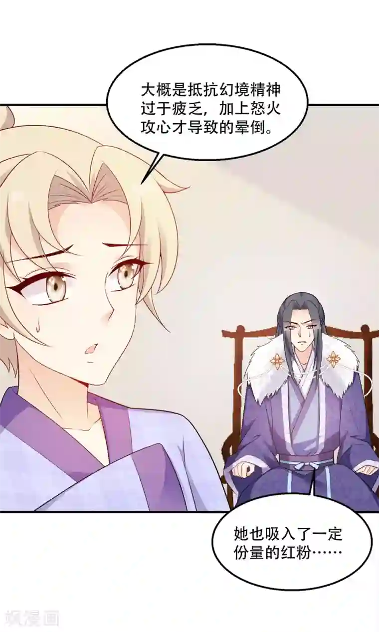 读心狂妃倾天下第118话 不愧是王妃