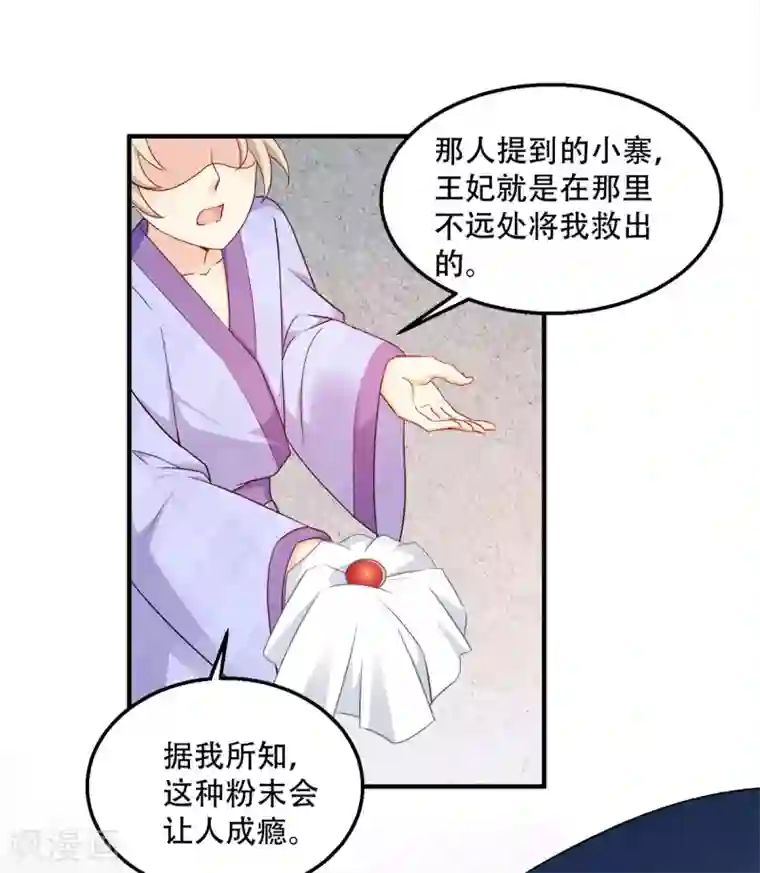 读心狂妃倾天下第118话 不愧是王妃