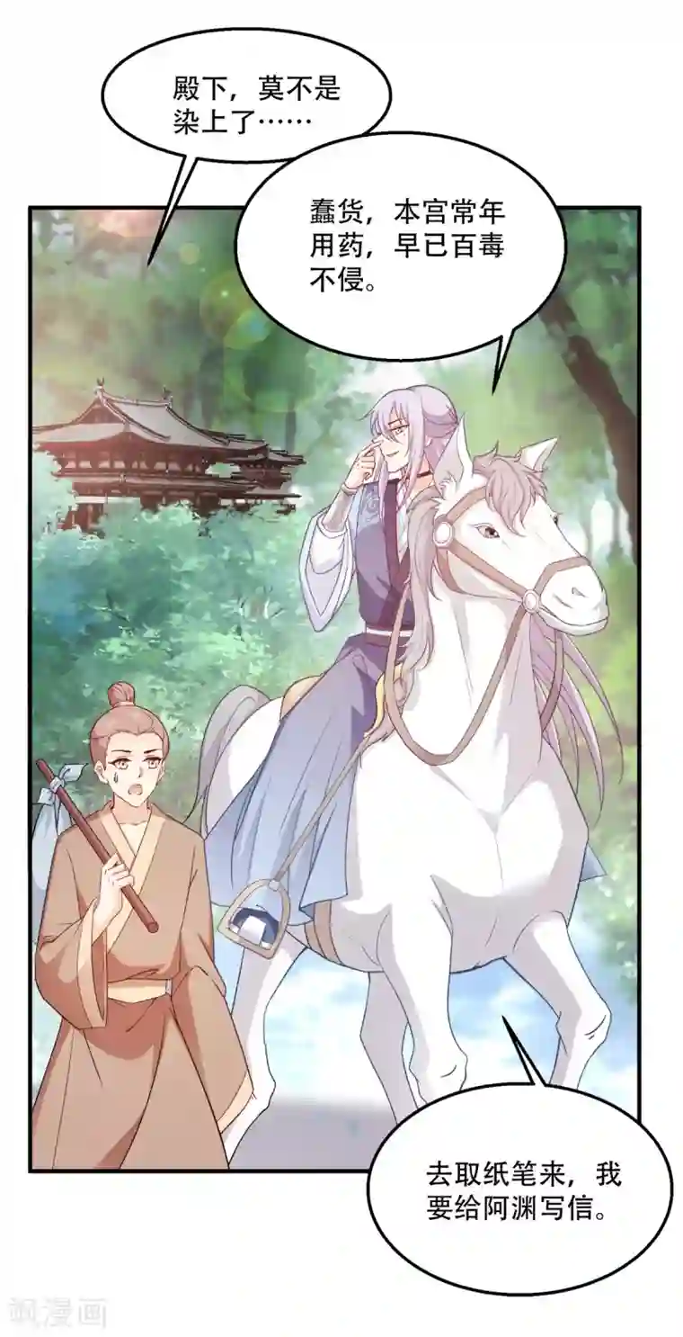 读心狂妃倾天下第118话 不愧是王妃