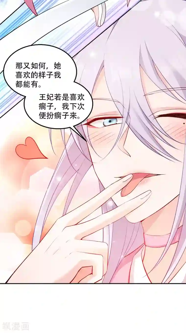 读心狂妃倾天下第118话 不愧是王妃