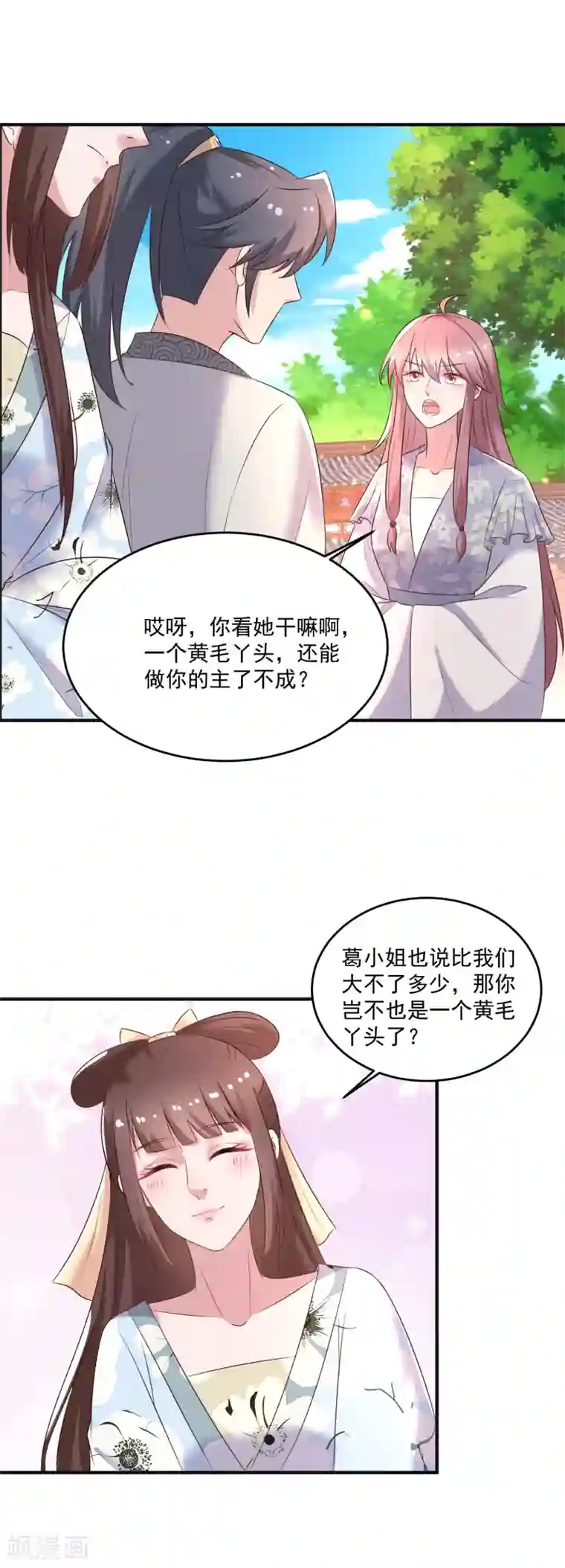 农女殊色第244话 寿宴开始