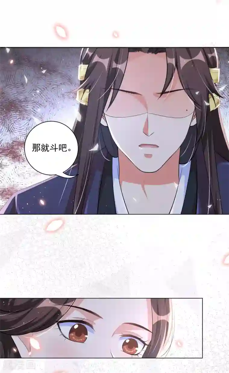 王妃有毒第117话 在她身上煽风点火