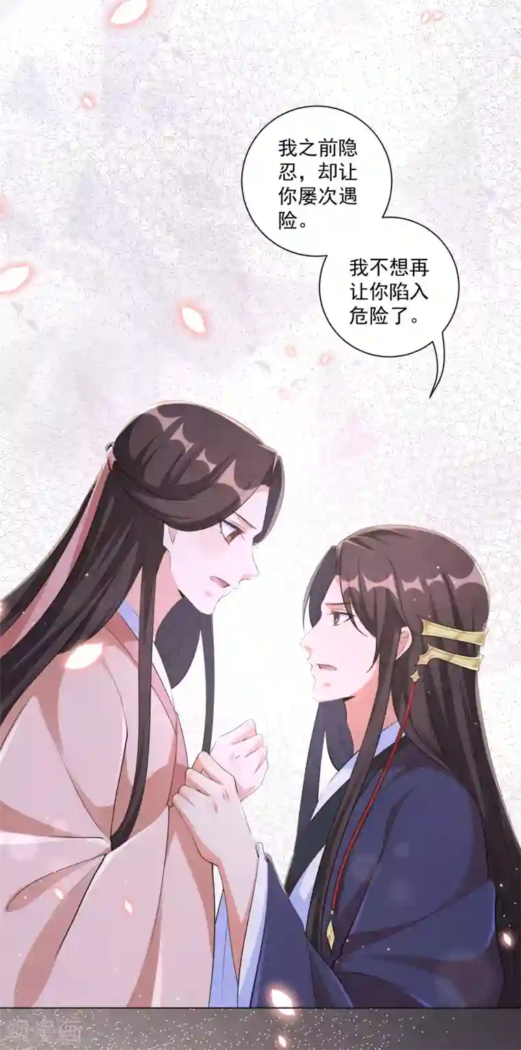 王妃有毒第117话 在她身上煽风点火