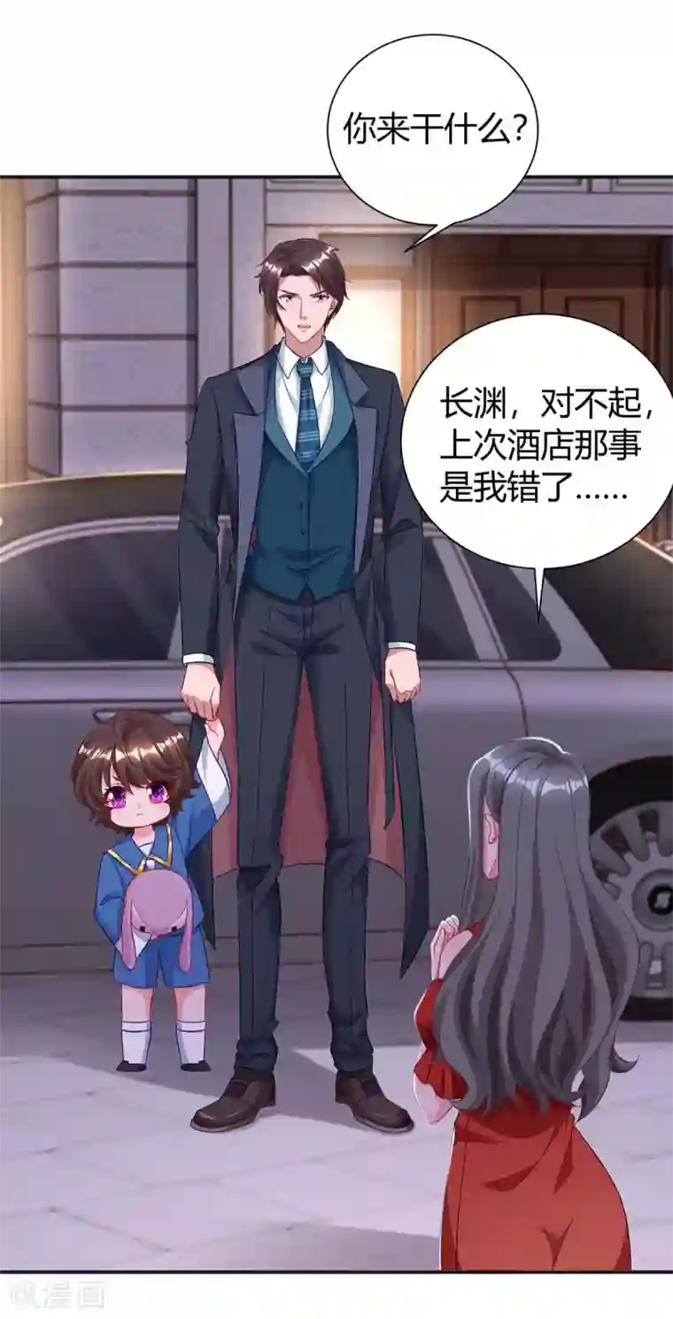 霸道总裁求抱抱第173话 情敌相见