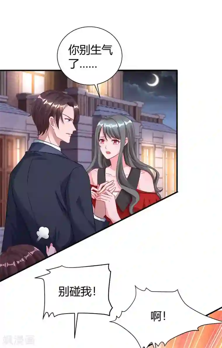 霸道总裁求抱抱第173话 情敌相见