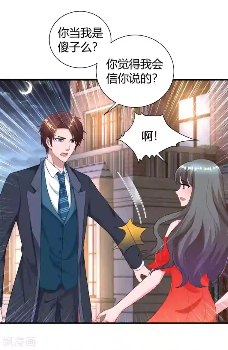 霸道总裁求抱抱第173话 情敌相见