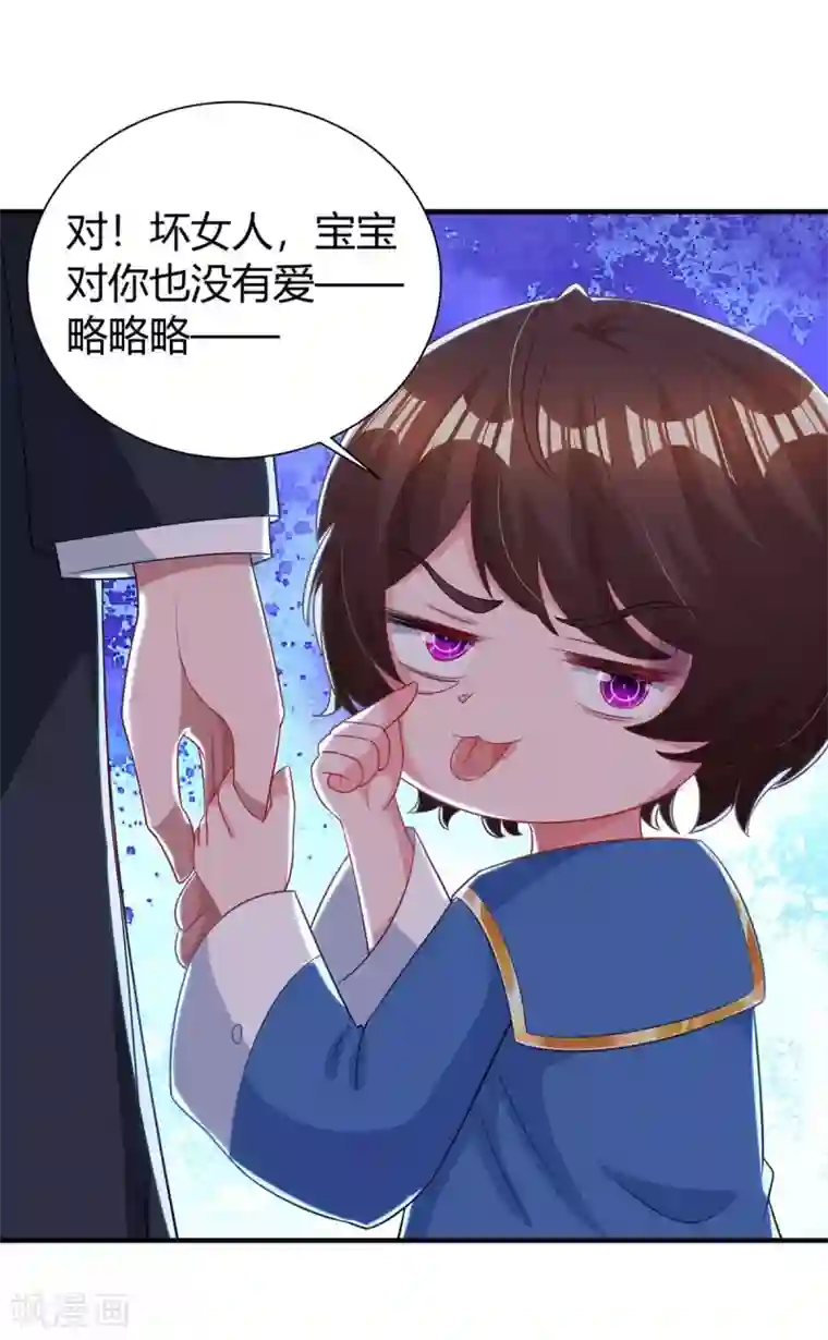 霸道总裁求抱抱第173话 情敌相见