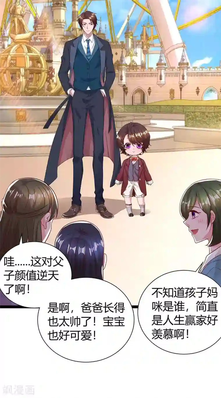 霸道总裁求抱抱第173话 情敌相见