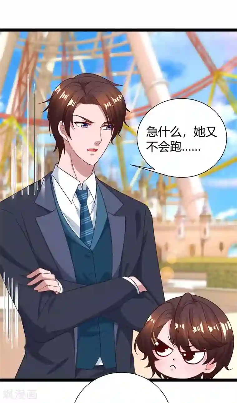 霸道总裁求抱抱第173话 情敌相见