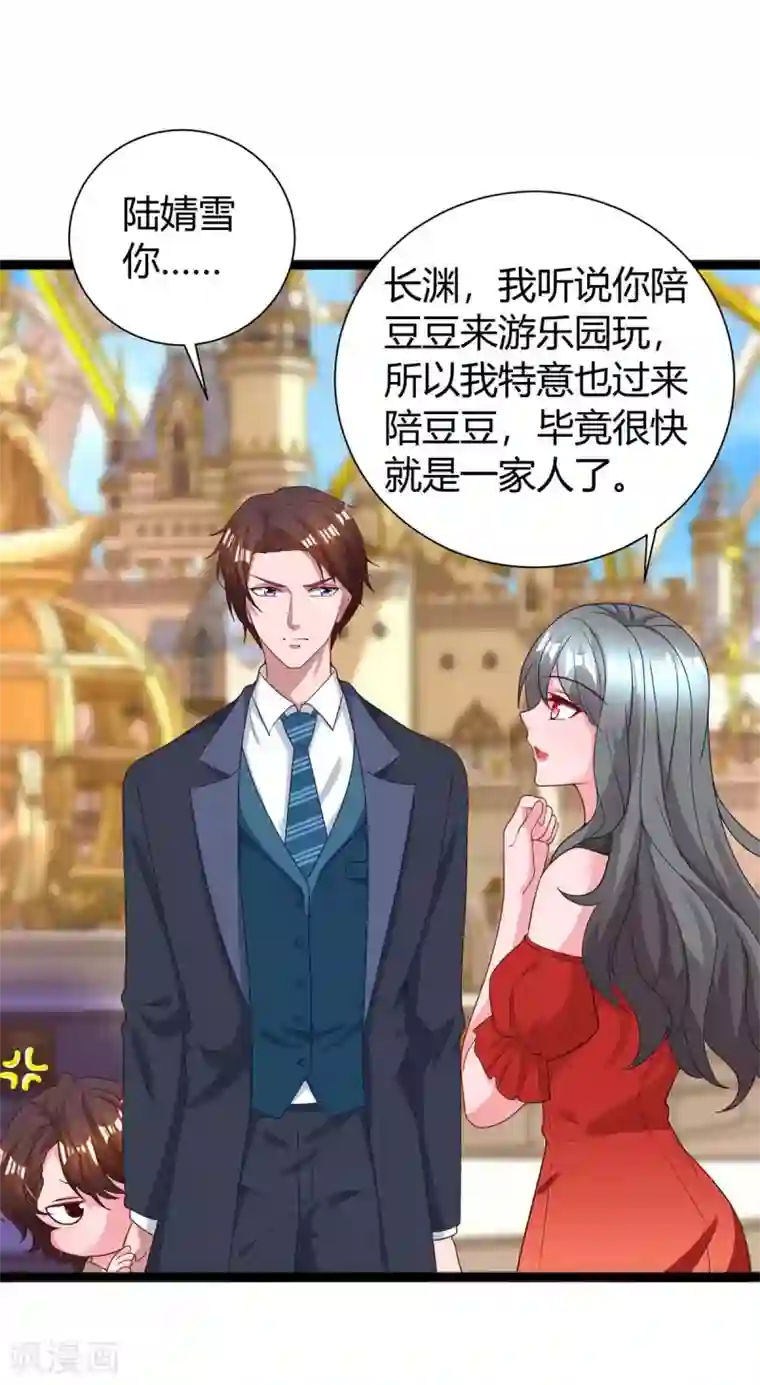 霸道总裁求抱抱第173话 情敌相见