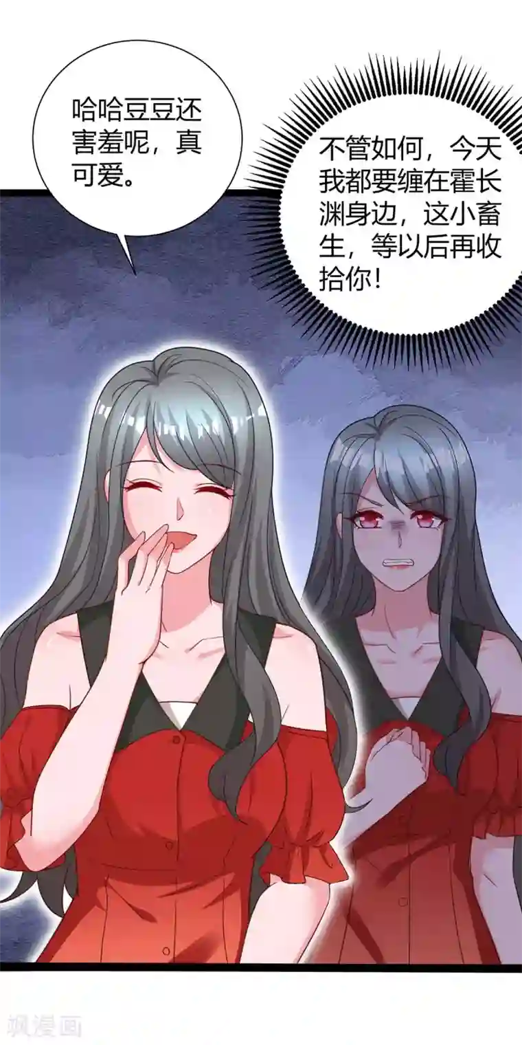 霸道总裁求抱抱第173话 情敌相见