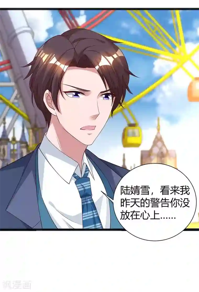 霸道总裁求抱抱第173话 情敌相见