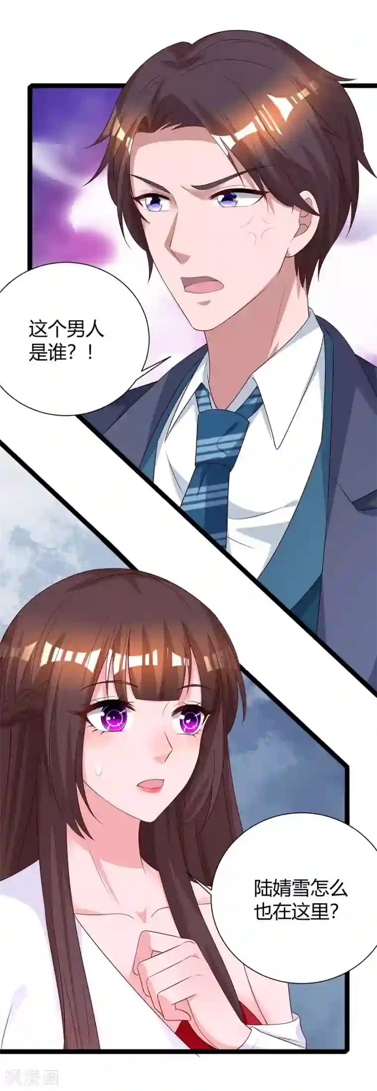 霸道总裁求抱抱第173话 情敌相见