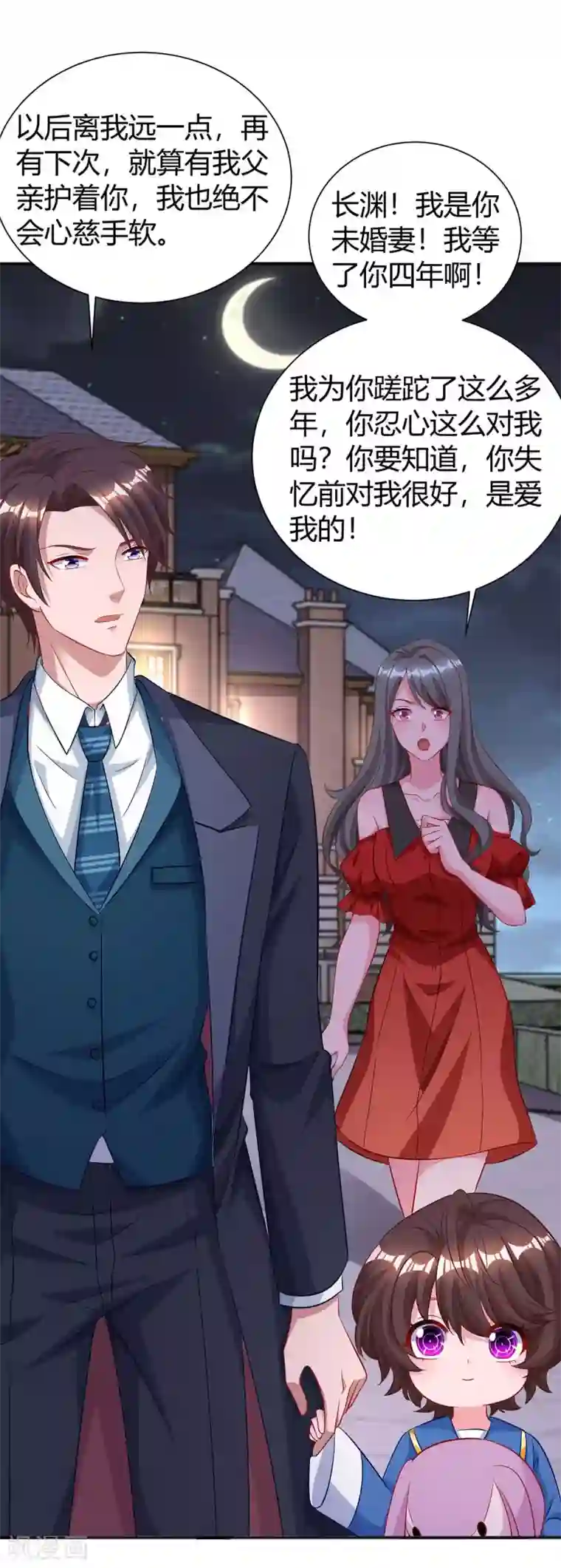 霸道总裁求抱抱第173话 情敌相见