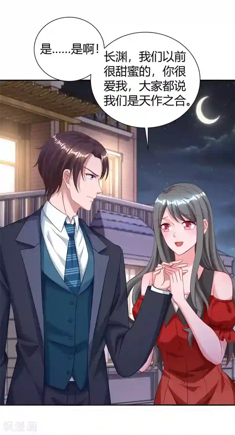 霸道总裁求抱抱第173话 情敌相见