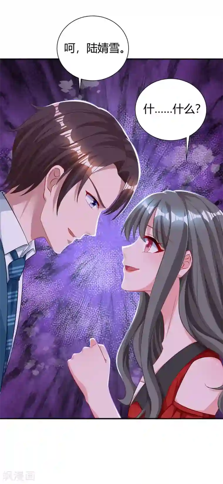 霸道总裁求抱抱第173话 情敌相见