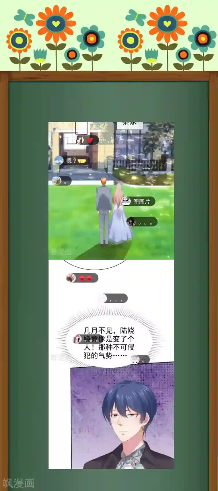 冰山总裁强宠婚周末互动第十期 总裁私房话