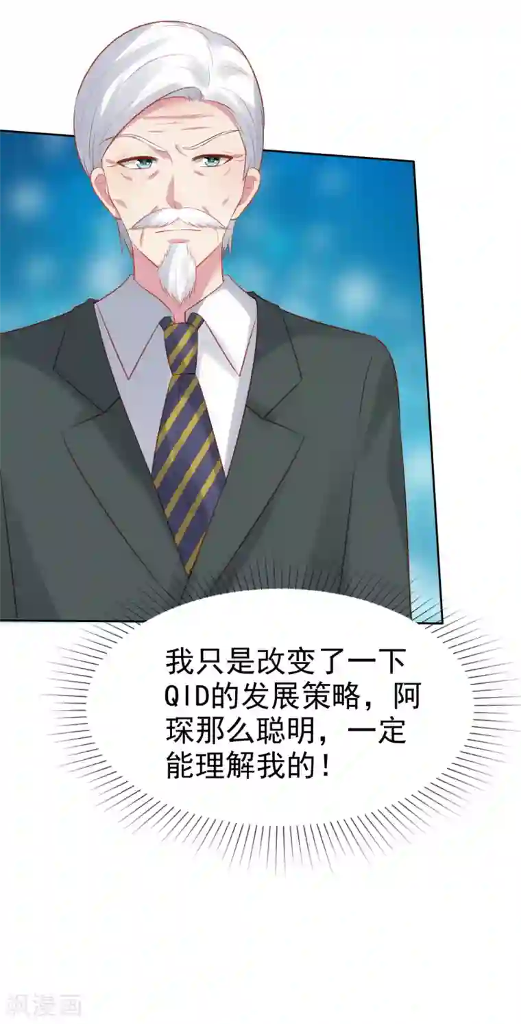 冰山总裁强宠婚第110话 独当一面的女王！