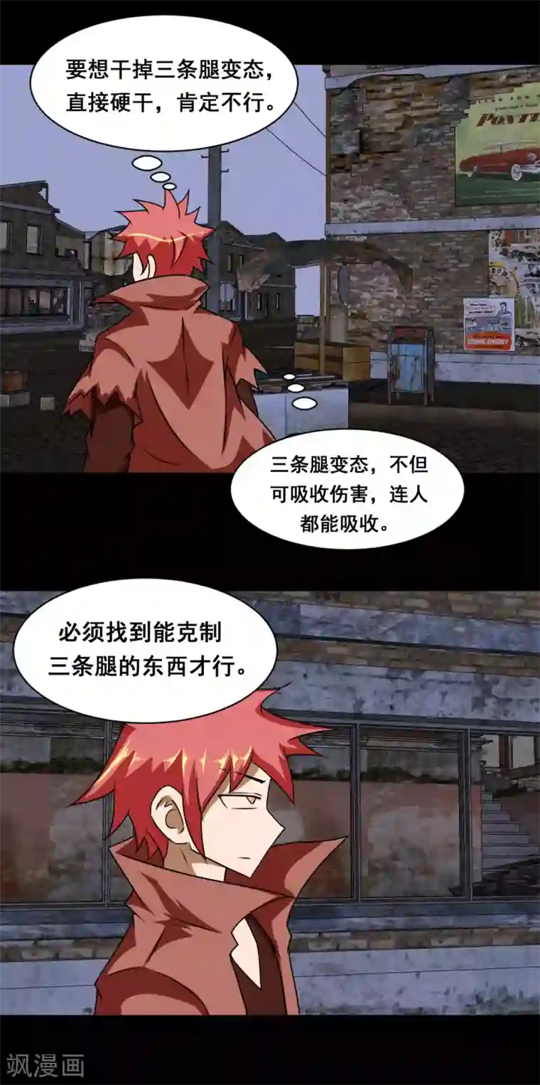 最强神级系统第2季27话 守门尸