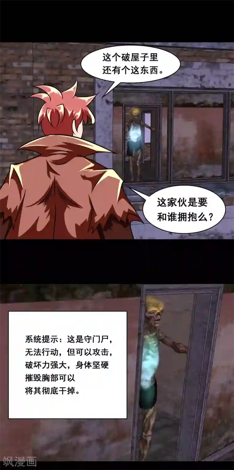 最强神级系统第2季27话 守门尸