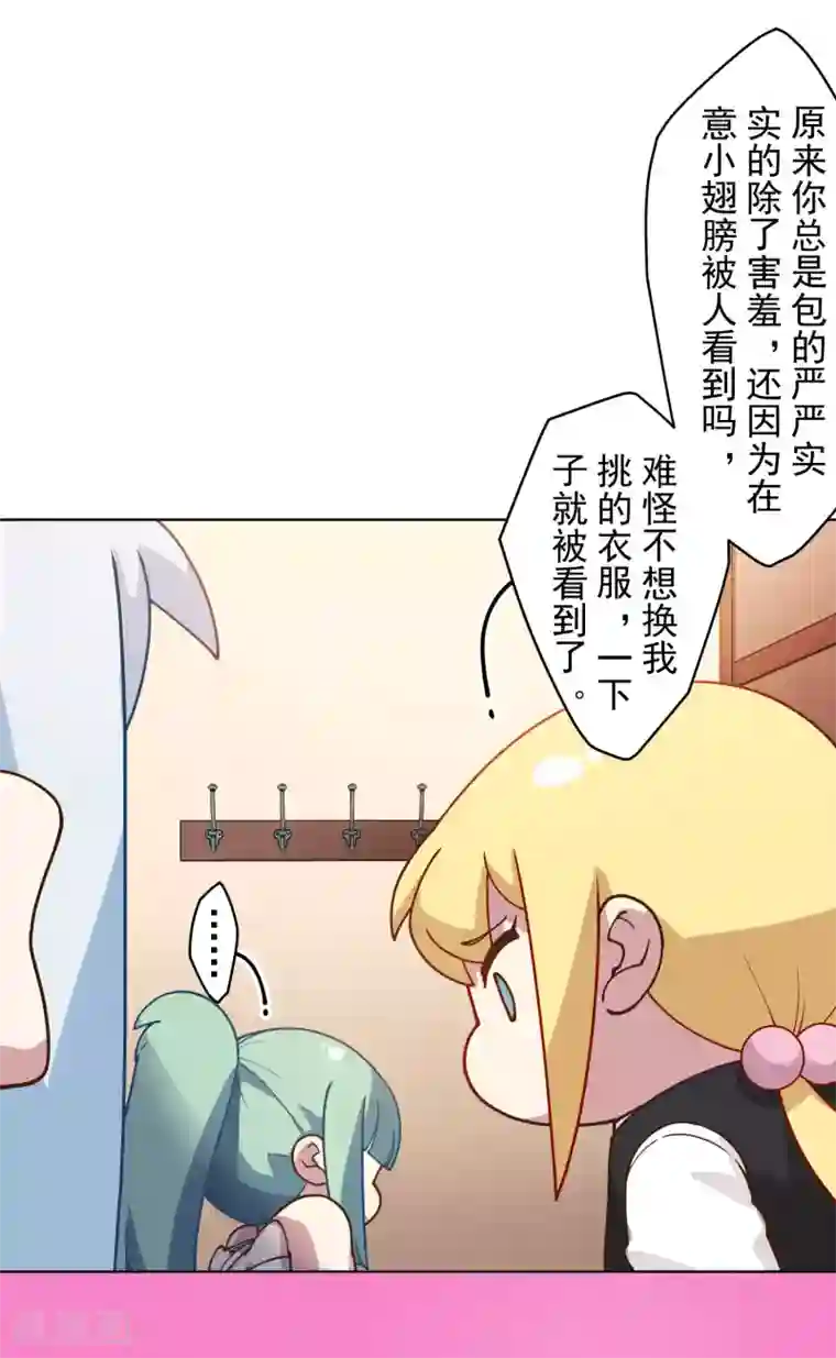 封·禁神录第146话 尺寸不太对的新衣服