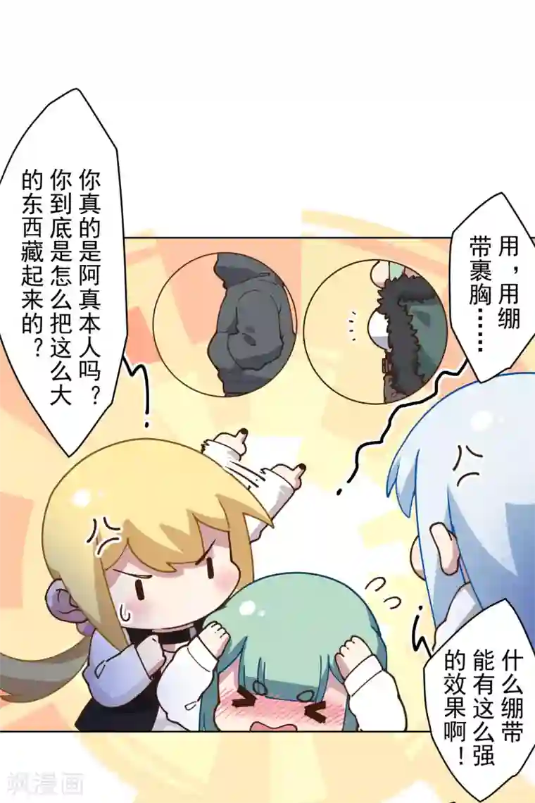 封·禁神录第146话 尺寸不太对的新衣服