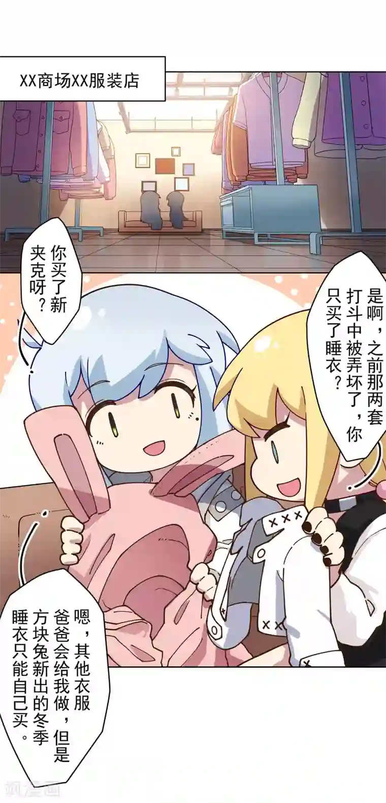 封·禁神录第146话 尺寸不太对的新衣服