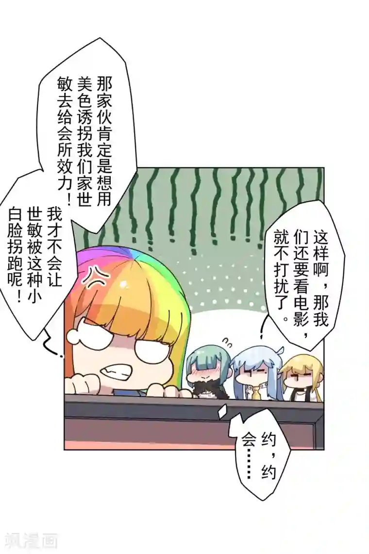封·禁神录第147话 偶遇