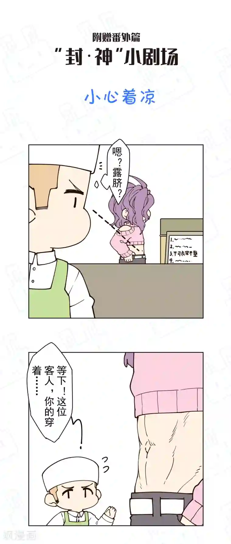 封·禁神录第147话 偶遇