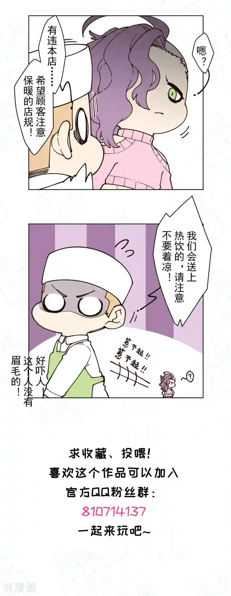 封·禁神录第147话 偶遇