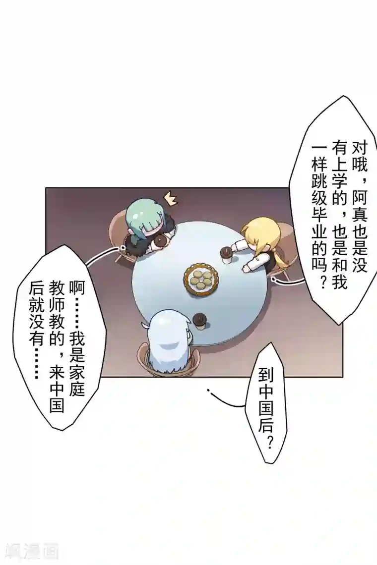 封·禁神录第147话 偶遇