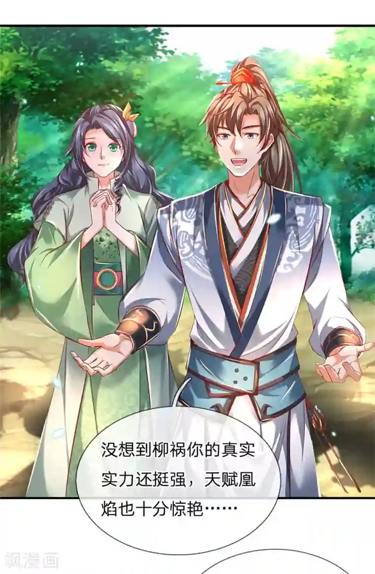 逆天剑神第334话 柳祸公子，重回巅峰