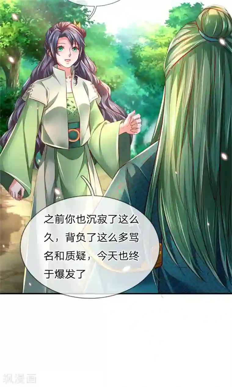 逆天剑神第334话 柳祸公子，重回巅峰