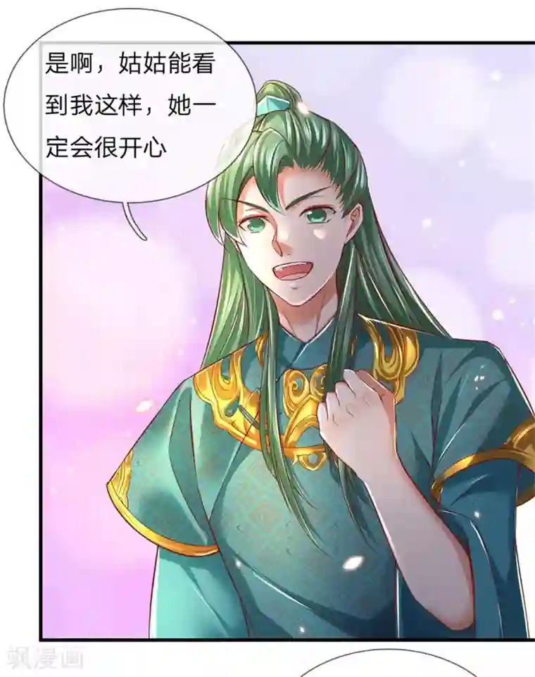 逆天剑神第334话 柳祸公子，重回巅峰