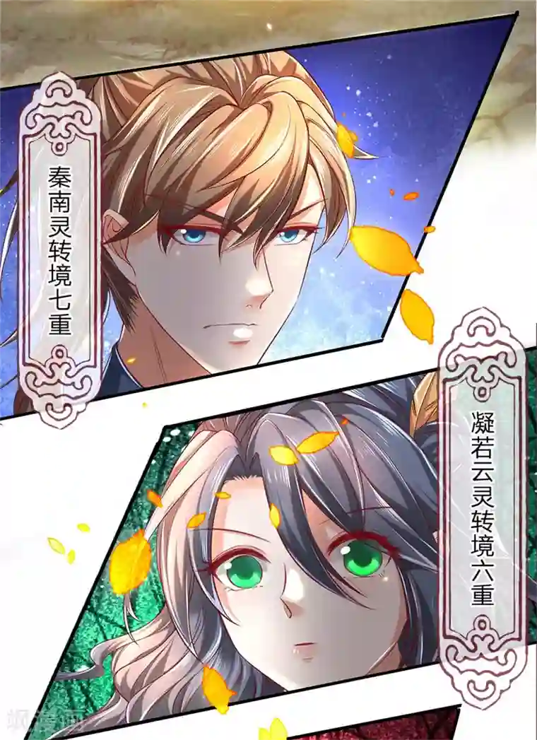 逆天剑神第334话 柳祸公子，重回巅峰