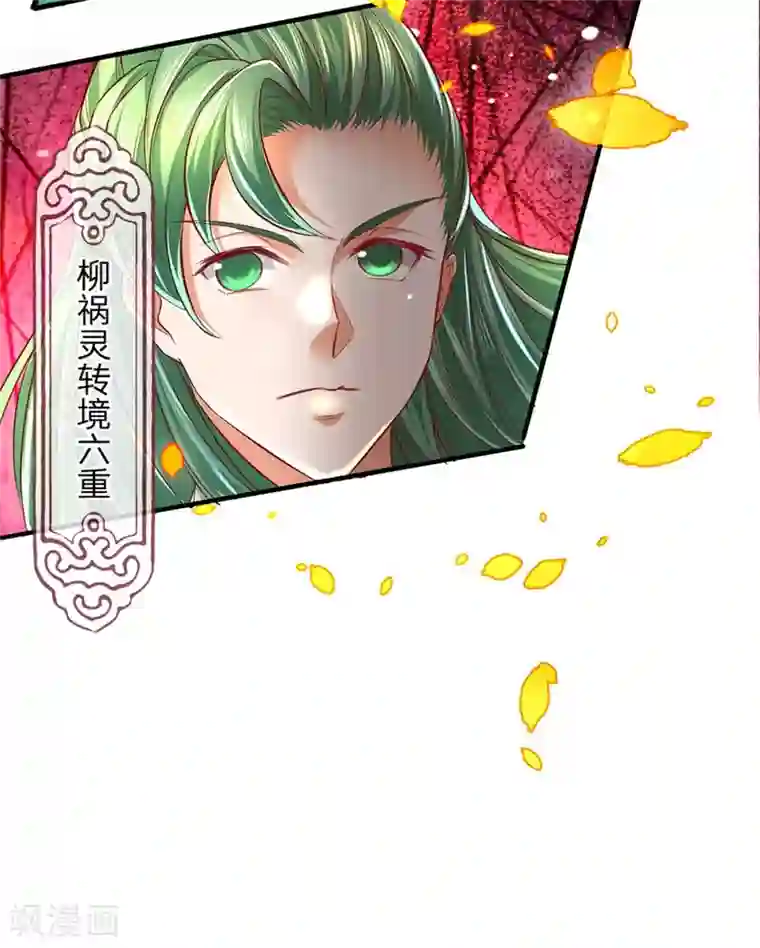 逆天剑神第334话 柳祸公子，重回巅峰